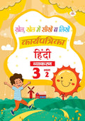 Vyakaran 3 Part-2 Workbook book cover