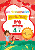 Vyakaran 4 Part - 1 Workbook book cover
