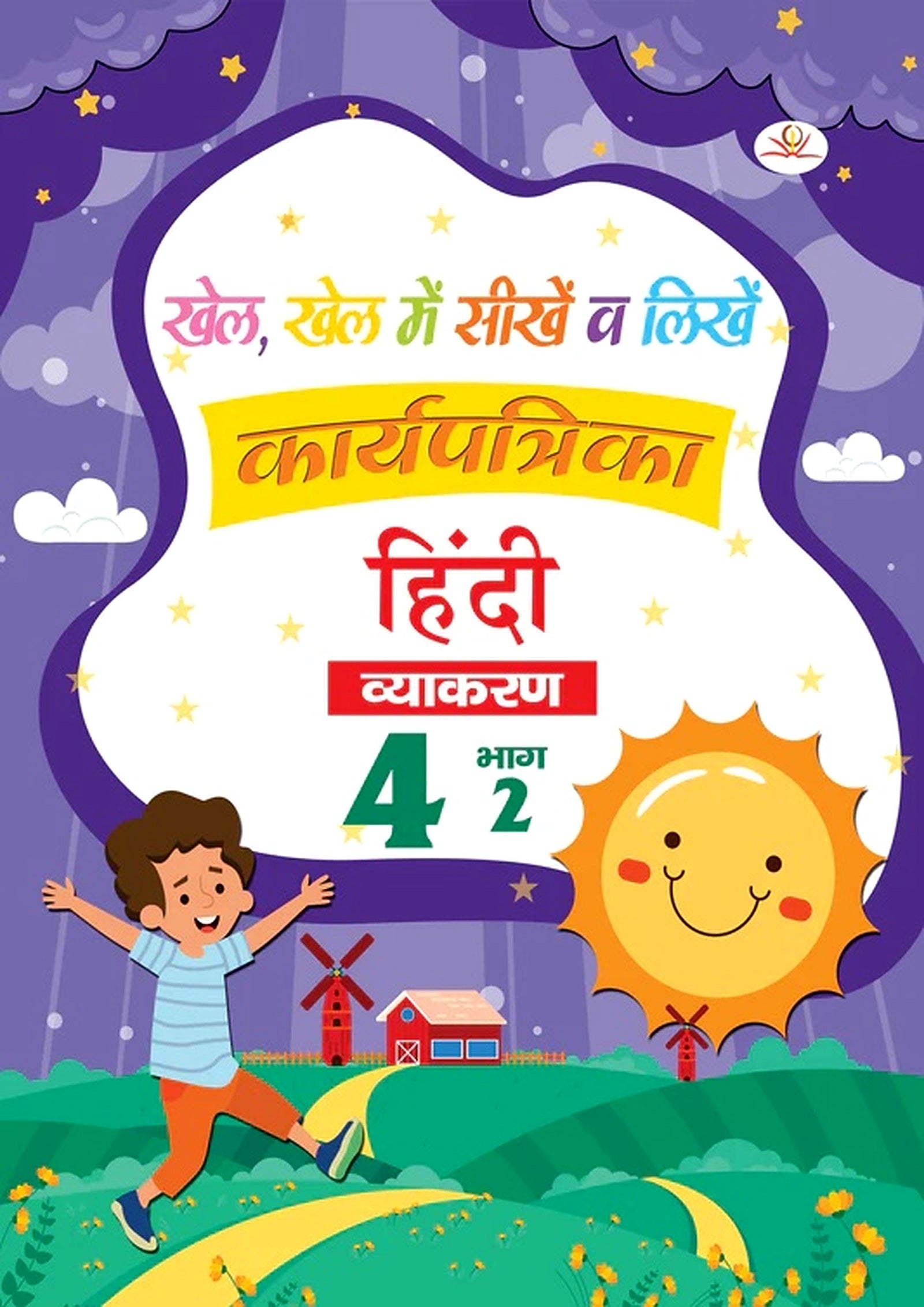 Vyakaran 4 Part - 2 Workbook book cover