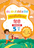 Vyakaran 5 Part - 1 Workbook book cover