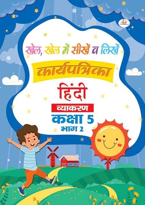 Vyakaran 5 Part - 2 Workbook book cover