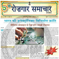 Rojgar Samachar Hindi