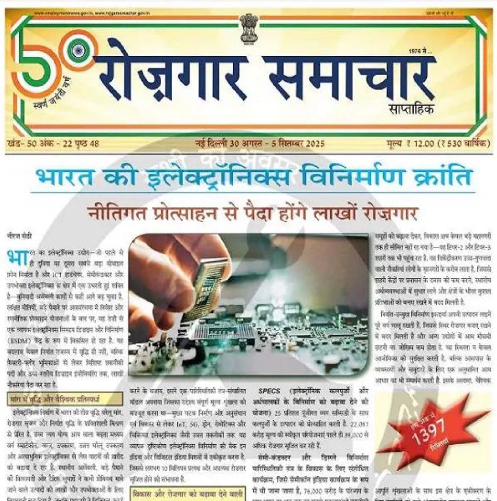 Rojgar Samachar Hindi