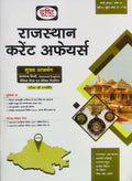 Dristi Rajasthan Hindi