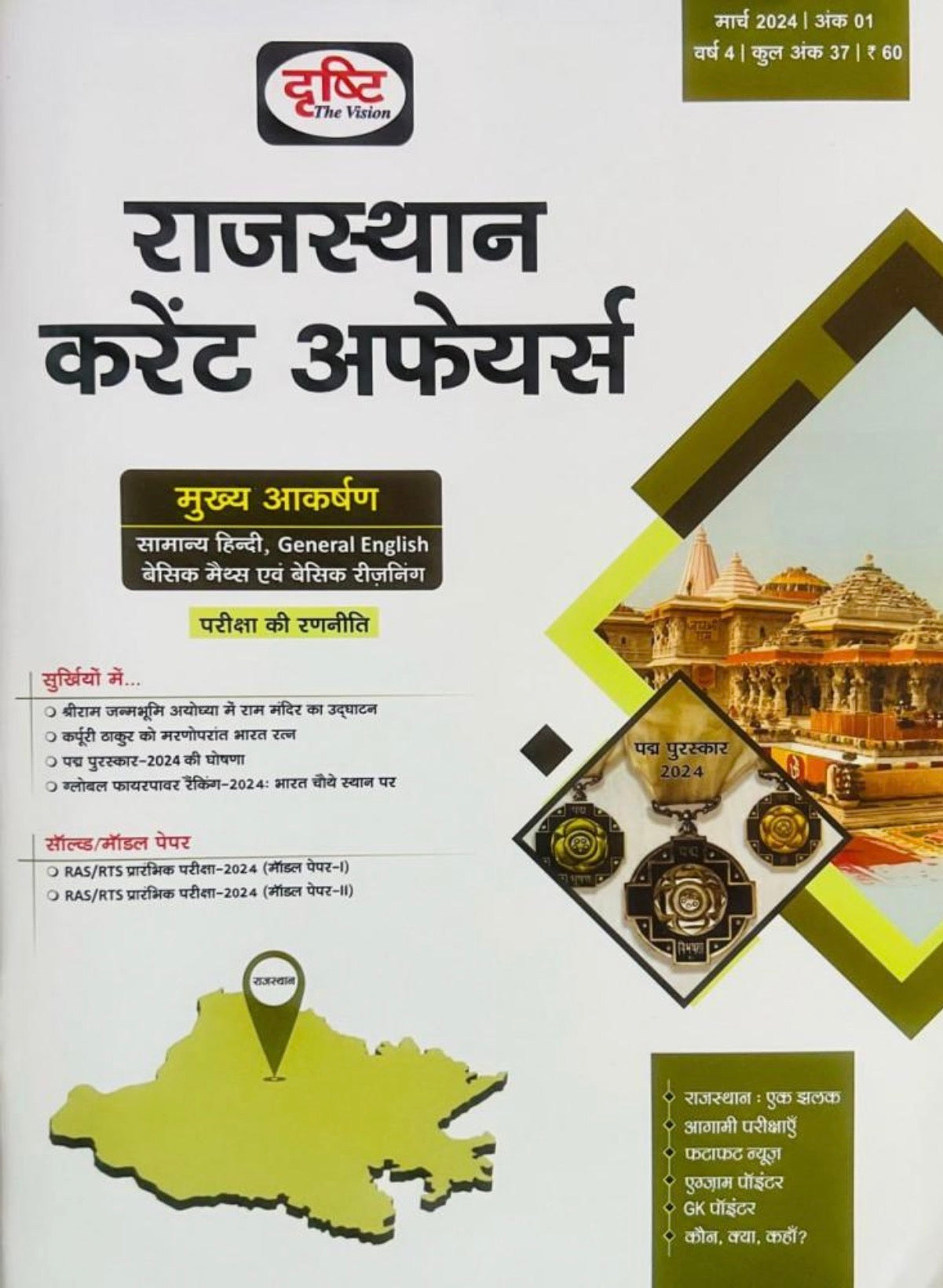 Dristi Rajasthan Hindi
