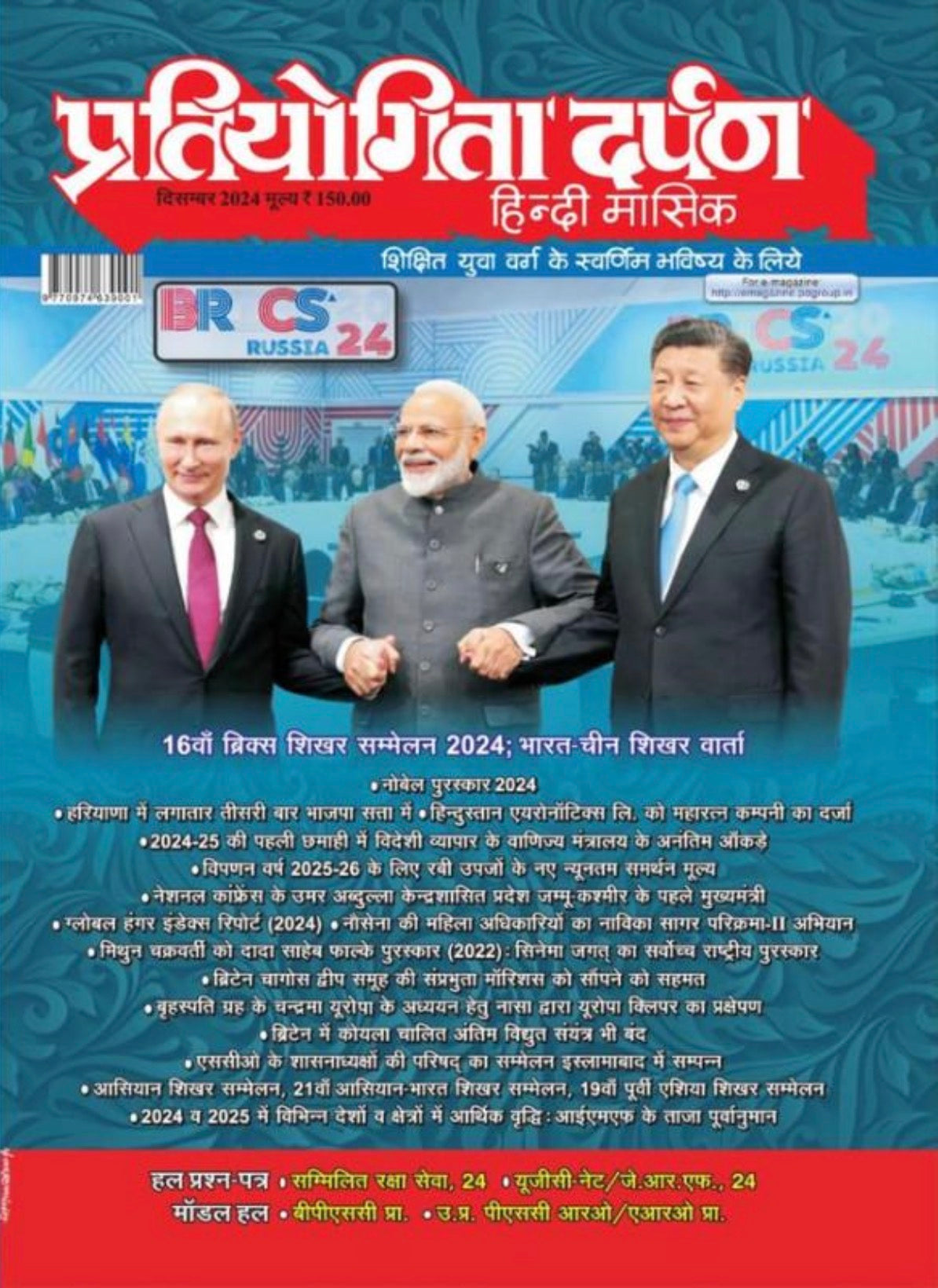 Pratiyogita Darpan Hindi