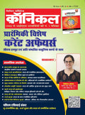 Civil Services Chronicle Hindi