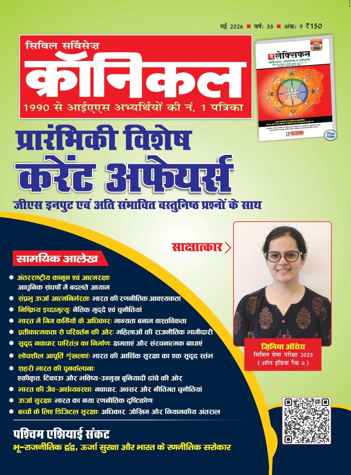 Civil Services Chronicle Hindi