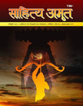 Sahitya Amrit