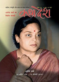 Kathadesh