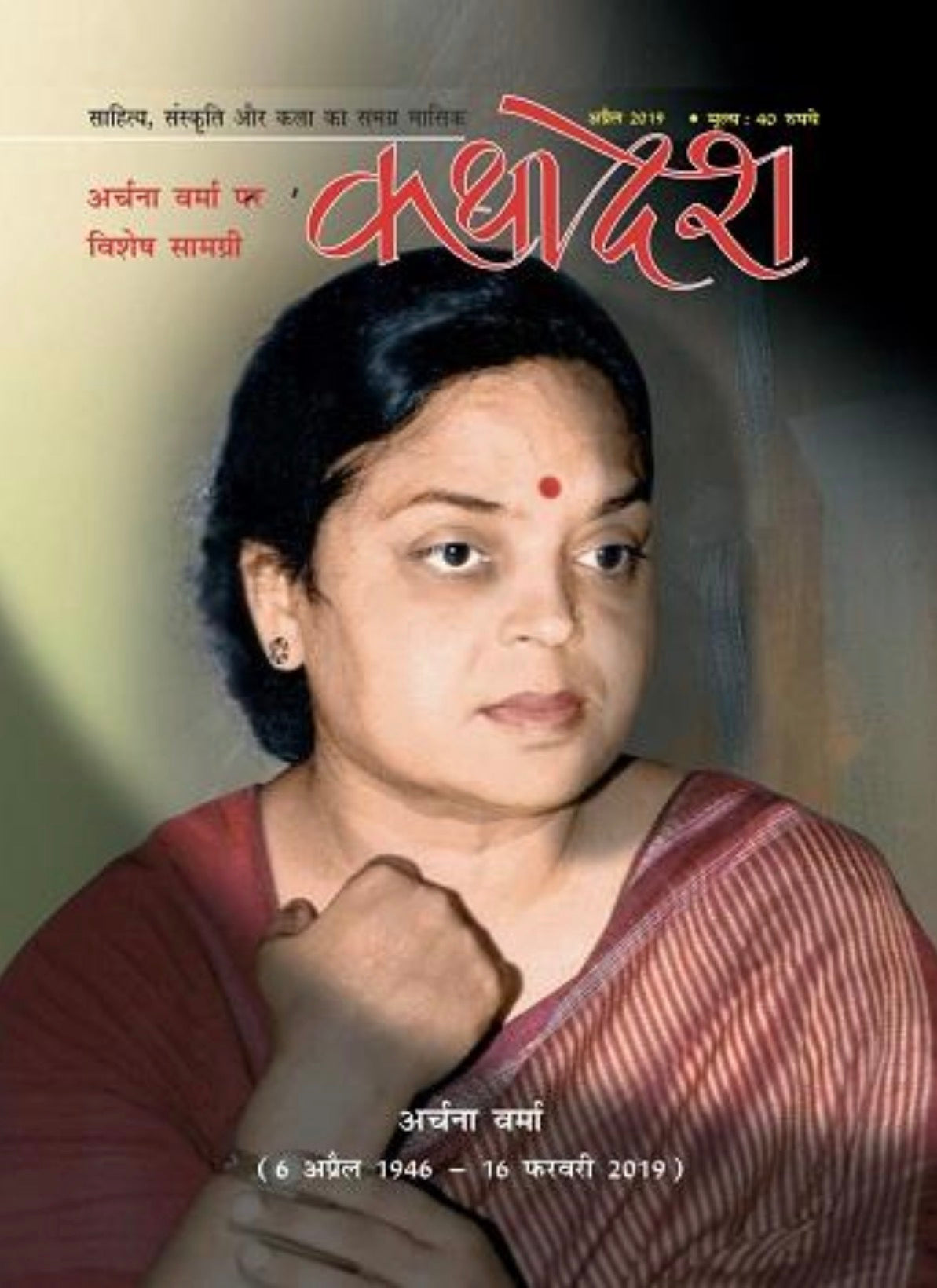 Kathadesh
