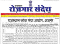 Rojgar Sandesh Hindi